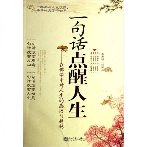 一句话点醒人生