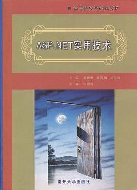 ASP.NET实用技术