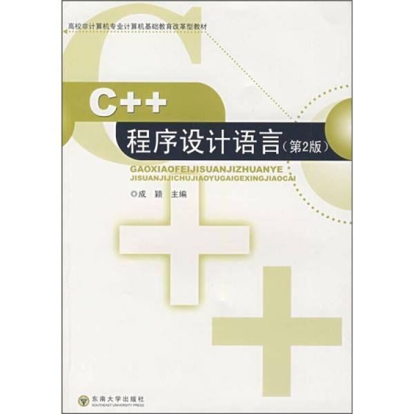 C++程序设计语言