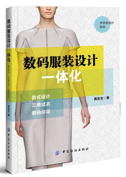 数码服装设计一体化：款式设计 三维试衣 数码印花