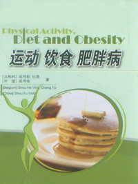 运动饮食肥胖病