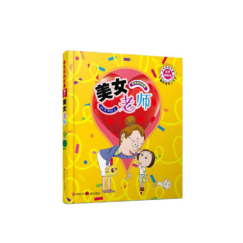 海贝贝的故事：美女老师