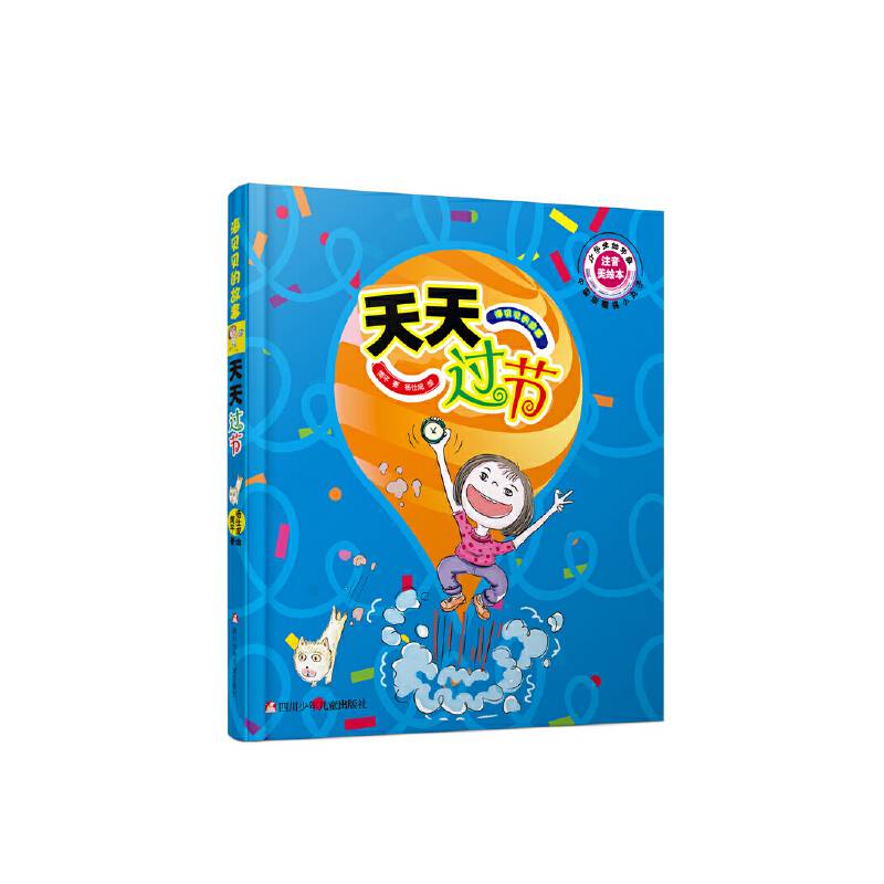 海贝贝的故事：天天过节