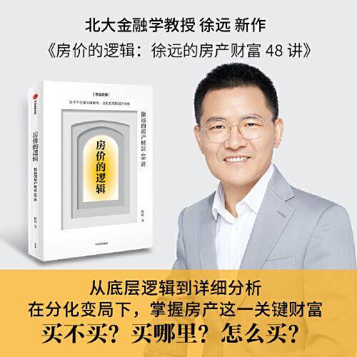 房价的逻辑