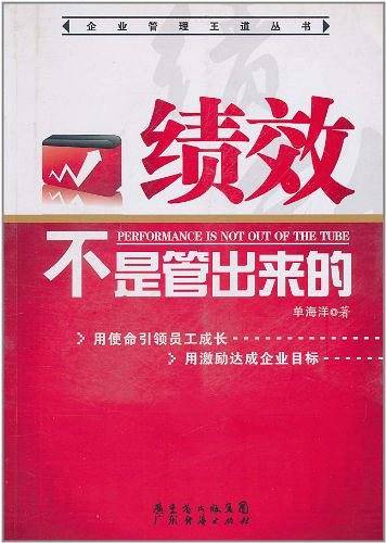 绩效不是管出来的
