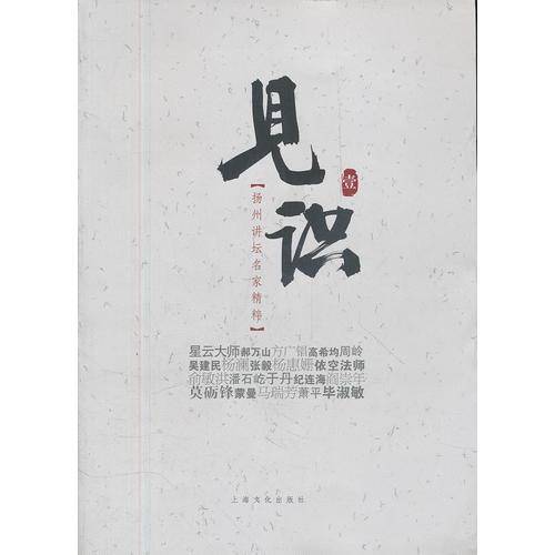 见识