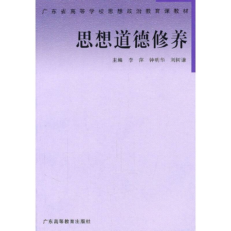 思想道德修养