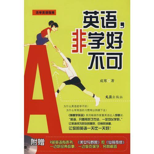 英语，非学好不可