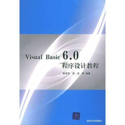 Visual Basic 6.0程序设计教程