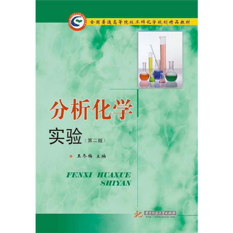 分析化学实验