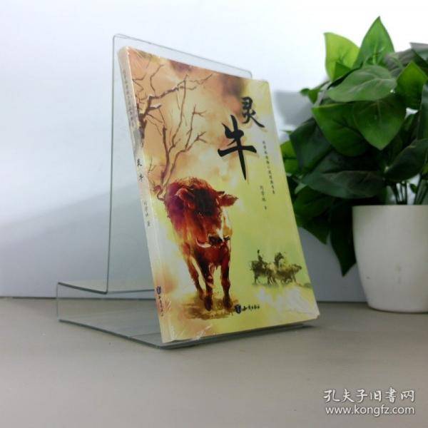 灵牛