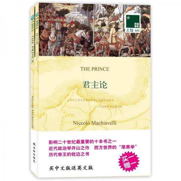 君主论