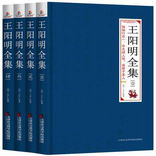 畅销权威国学本：王阳明全集