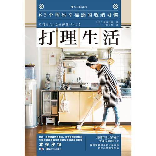 打理生活