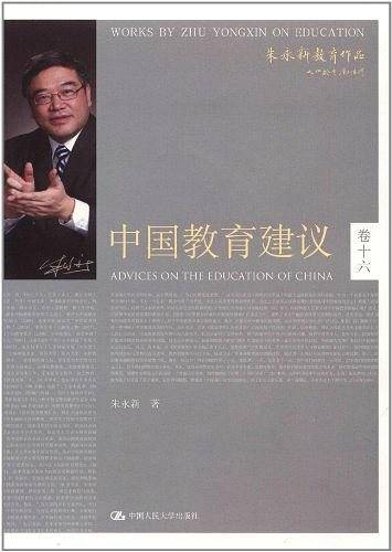 中国教育建议