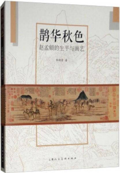 鹊华秋色