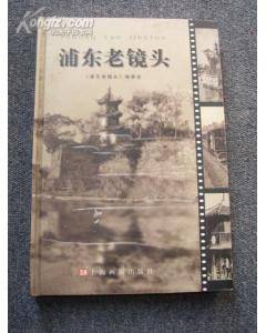 浦东老镜头