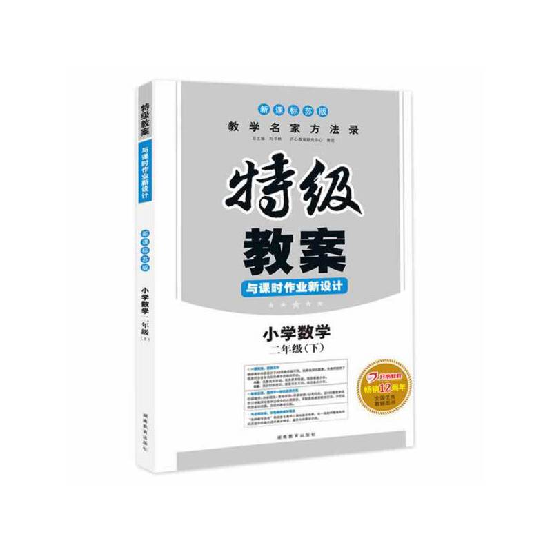 (2013年春)特级教案・苏版・数学・2年级下
