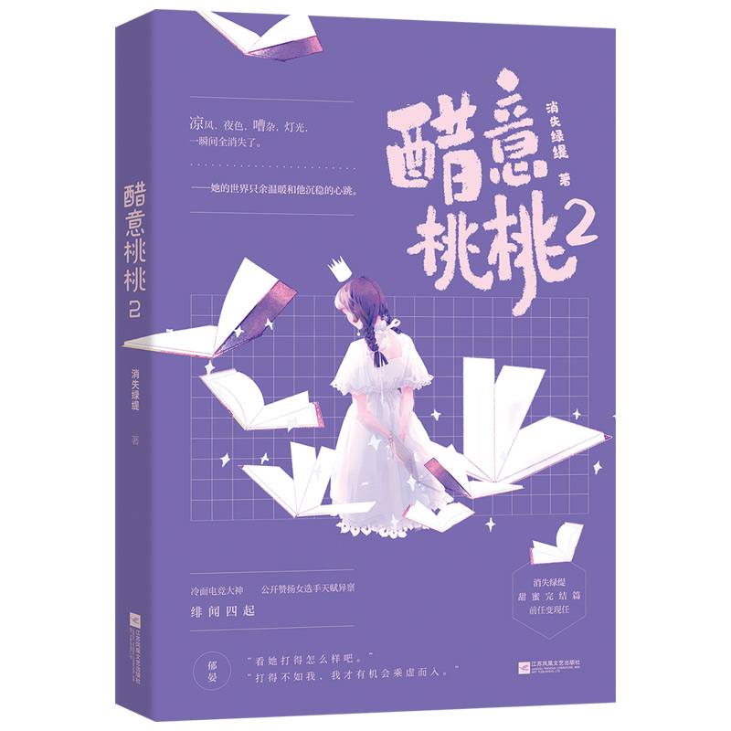 醋意桃桃2