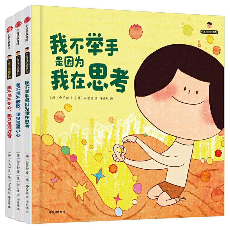 小孩没问题系列