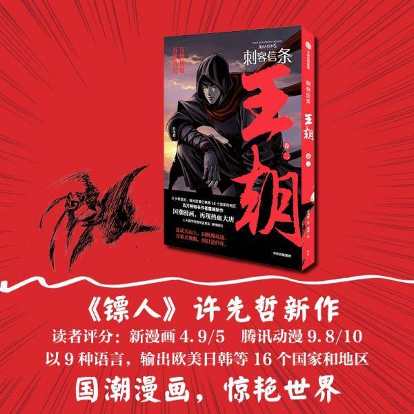 刺客信条 : 王朝 卷二