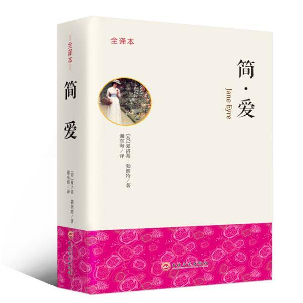 简爱全译本