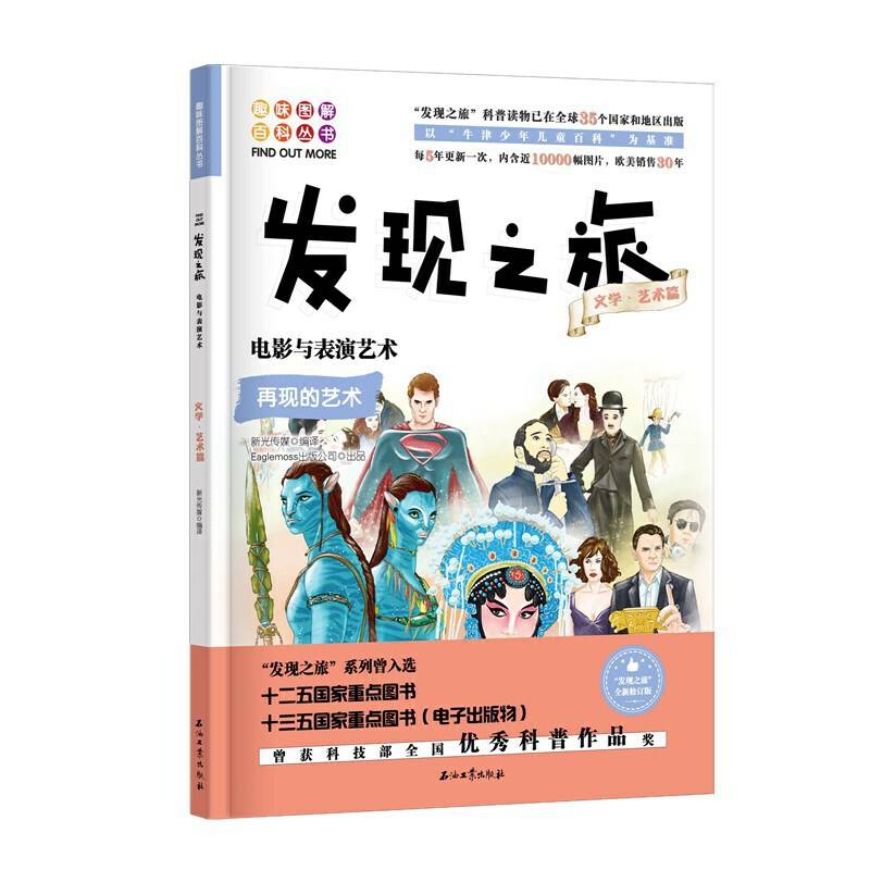 发现之旅：电影与表演艺术