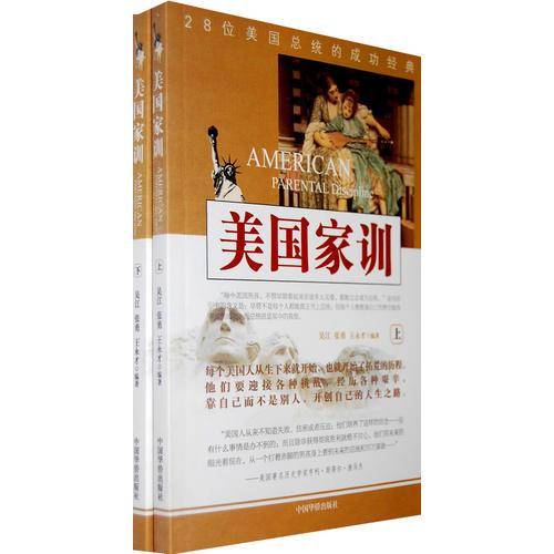 美国家训
