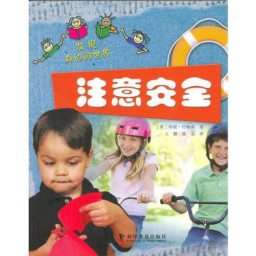 发现身边的世界