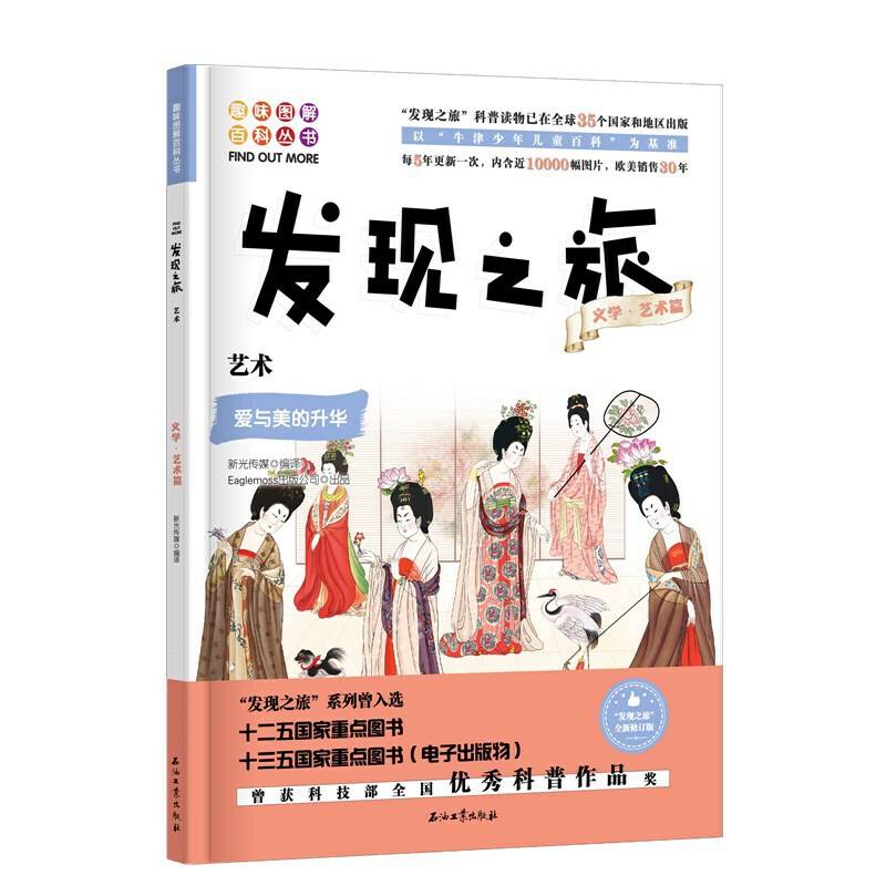发现之旅：艺术