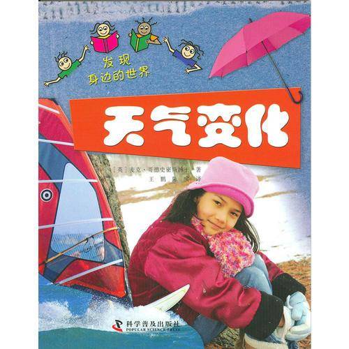 发现身边的世界