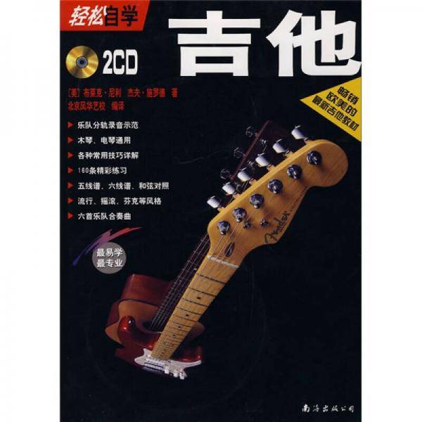 轻松自学吉他