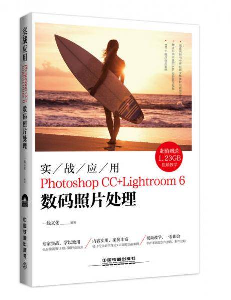 实战应用Photoshop CC+Lightroom 6数码照片处理