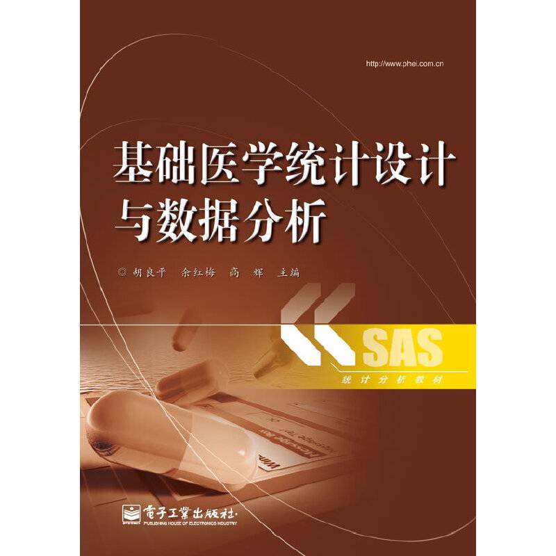 基础医学统计设计与数据分析