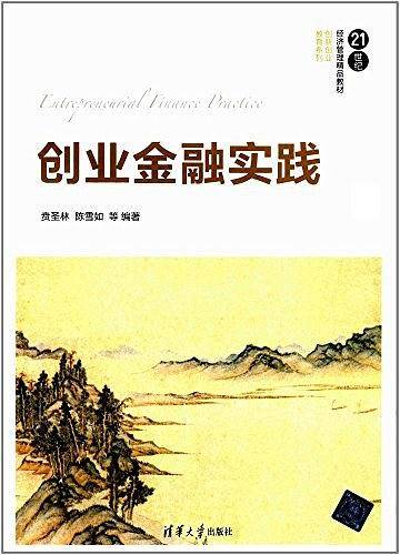 创业金融实践