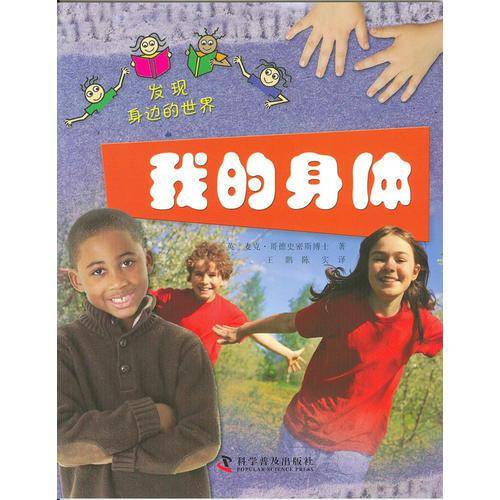 发现身边的世界