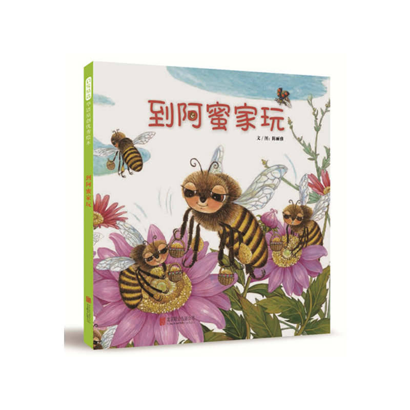 到阿蜜家玩