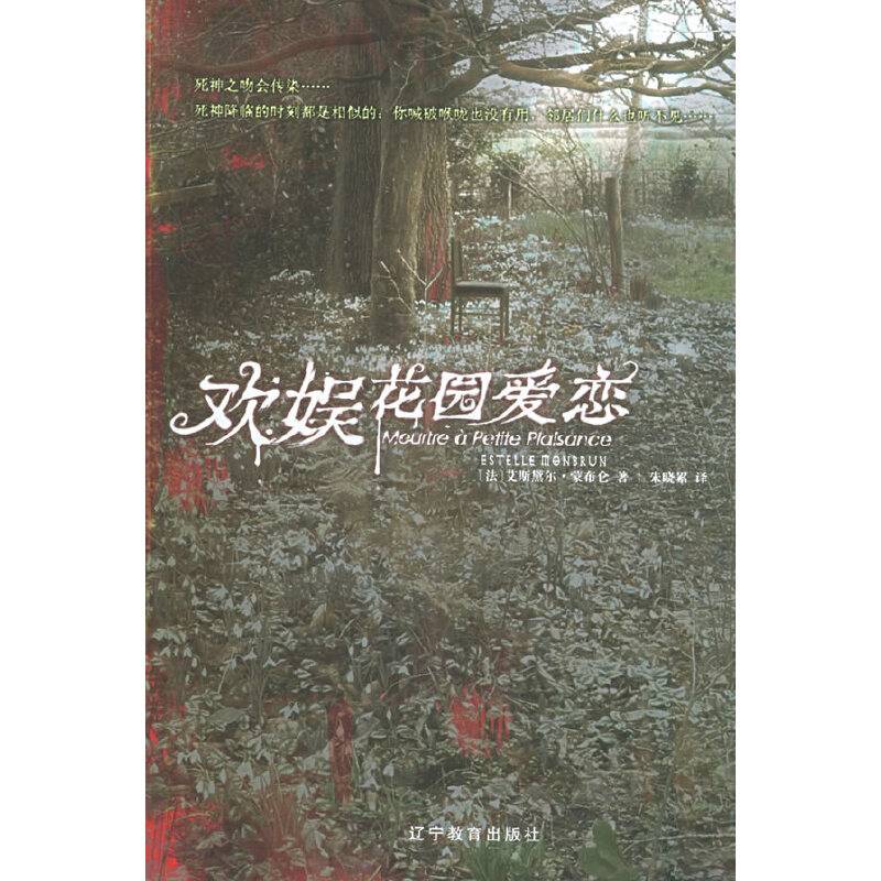 欢娱花园爱恋