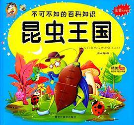 昆虫王国