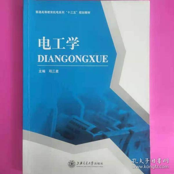 电工学
