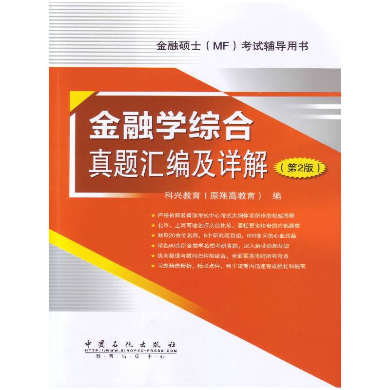 金融学综合真题汇编及详解