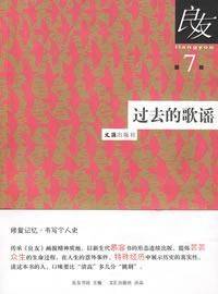 过去的歌谣