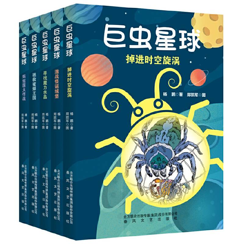 巨虫星球（套装5册）