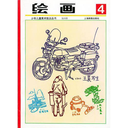 绘画4