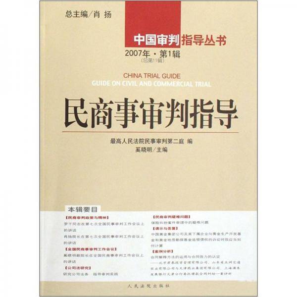 民商事审判指导