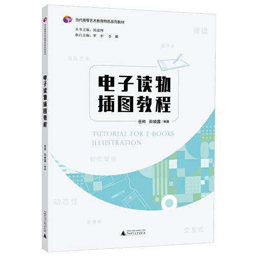 电子读物插图教程
