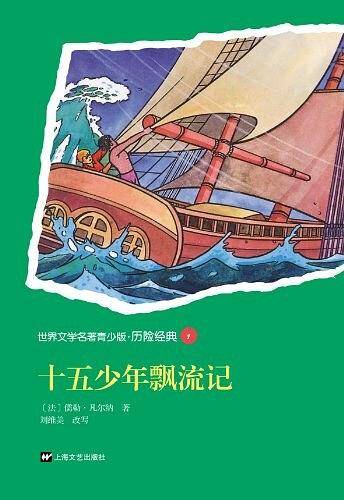 十五少年漂流记