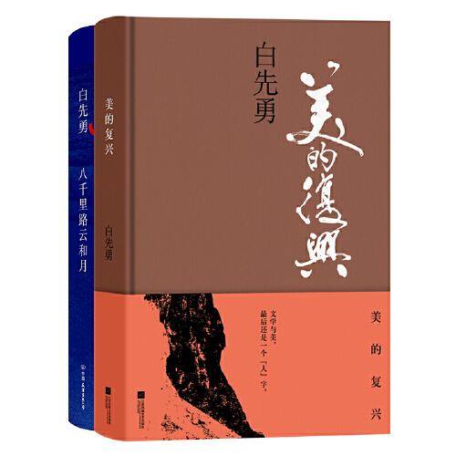 美的复兴