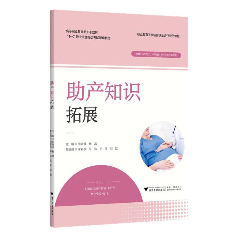 助产知识拓展