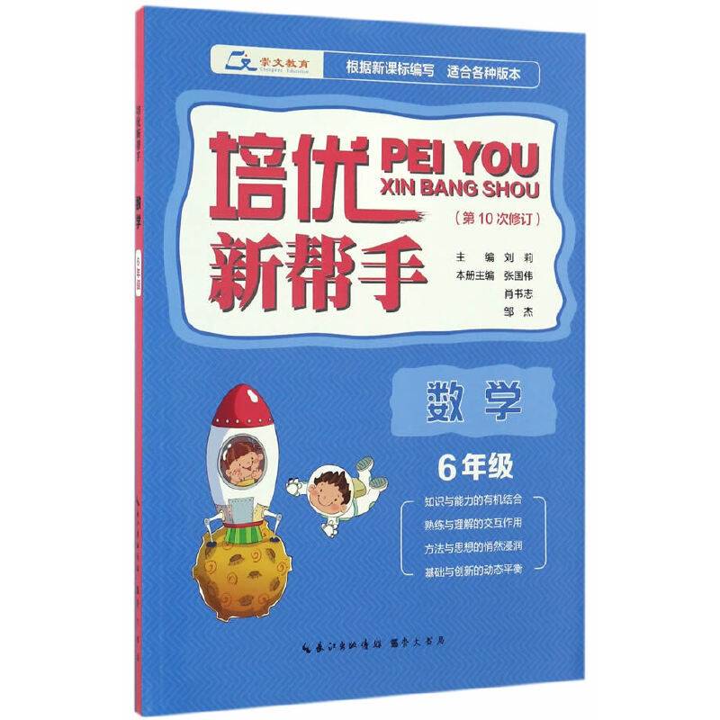 培优新帮手・数学6年级